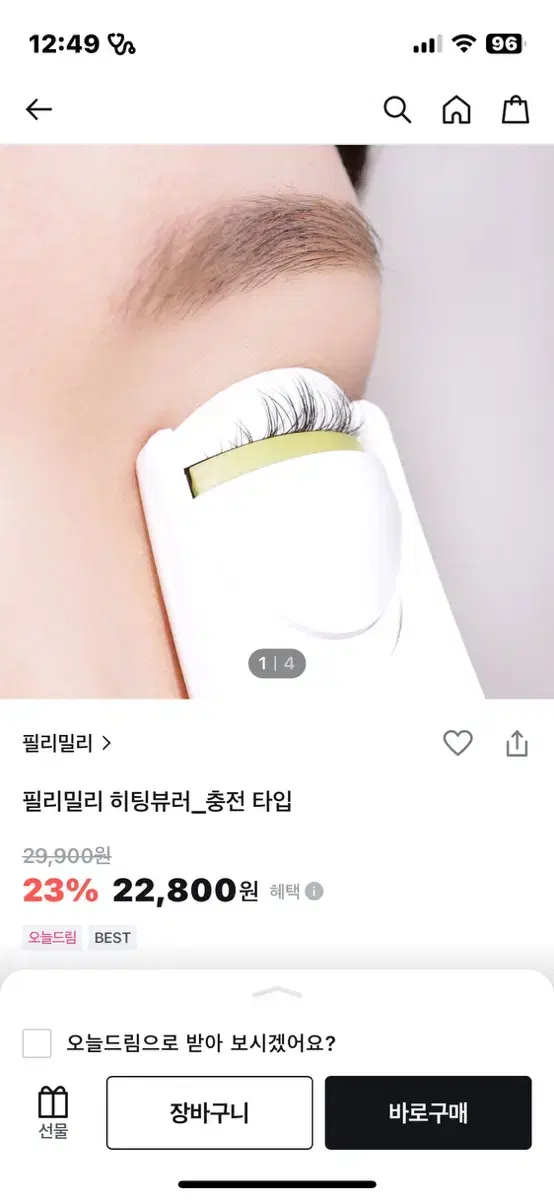 필리밀리 히팅뷰러 충전타입